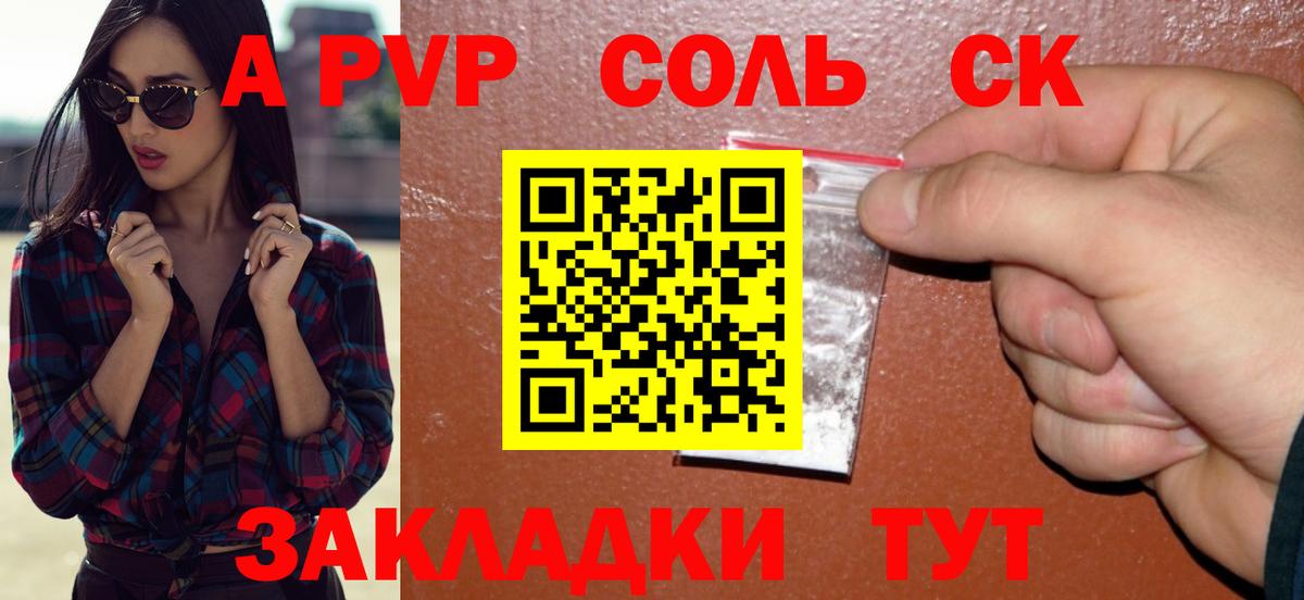 Alpha PVP крисы CK  A-PVP Соль  Альфа ПВП  Красногорск  Вход с VPN 