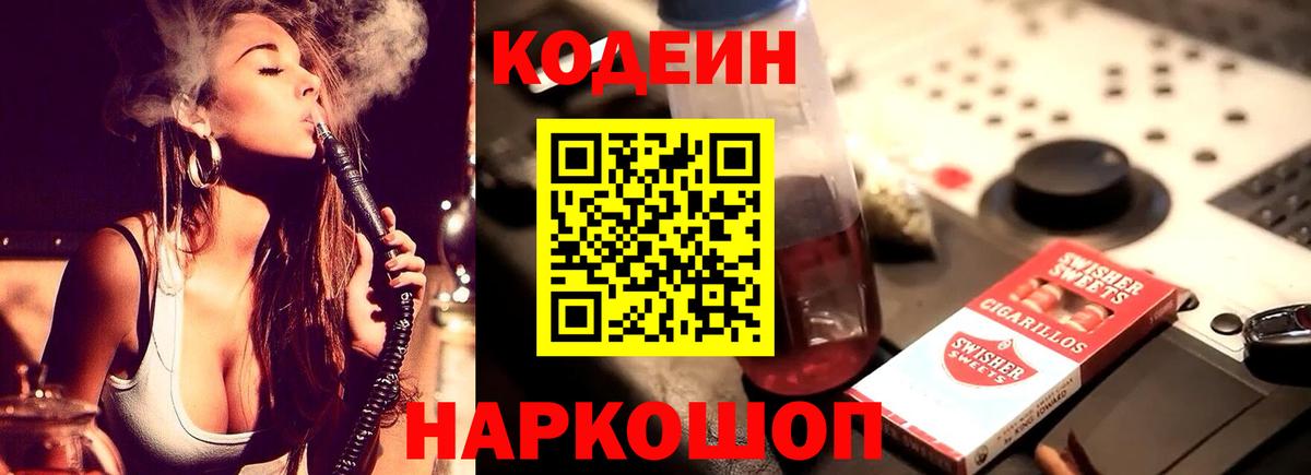 Codein Purple Drank  Кодеиновый сироп Lean Purple Drank  Красногорск  Вход с VPN 