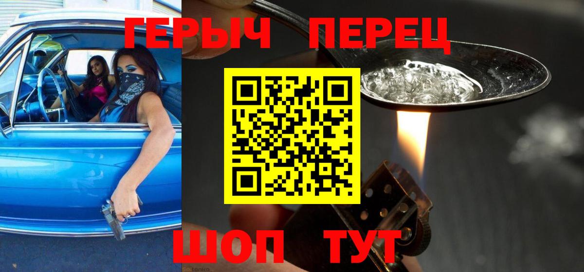 Героин белый  Вход с VPN  Героин  Красногорск 