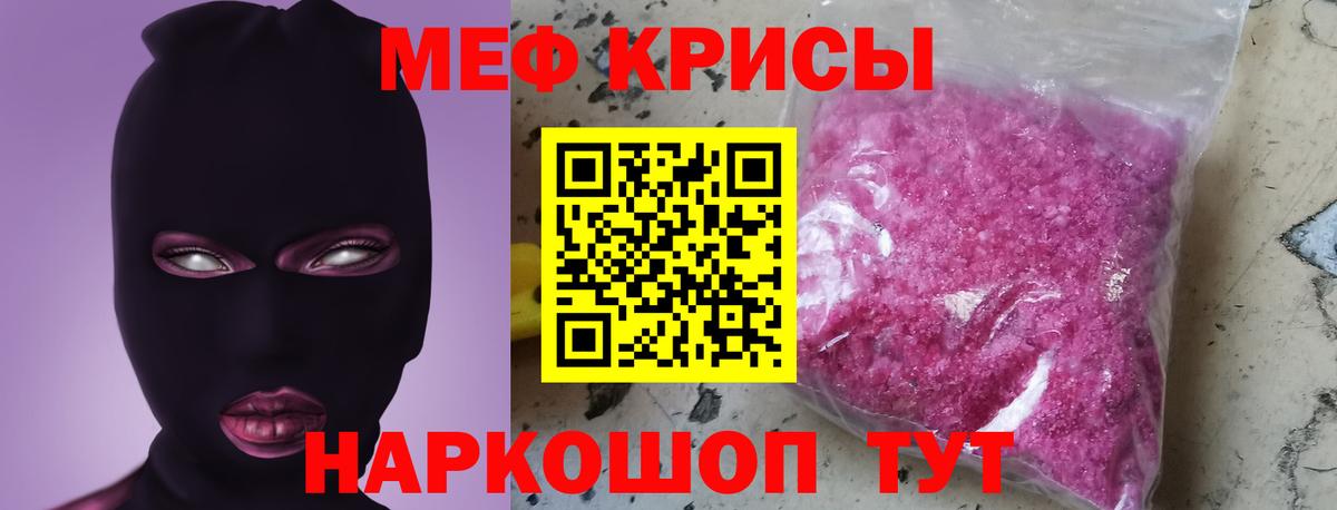 МЕФ кристаллы Красногорск