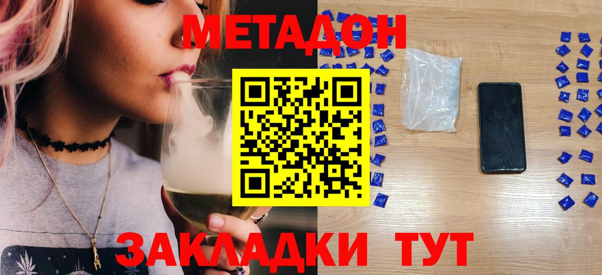 МЕТАДОН VHQ  Вход с VPN  Красногорск 