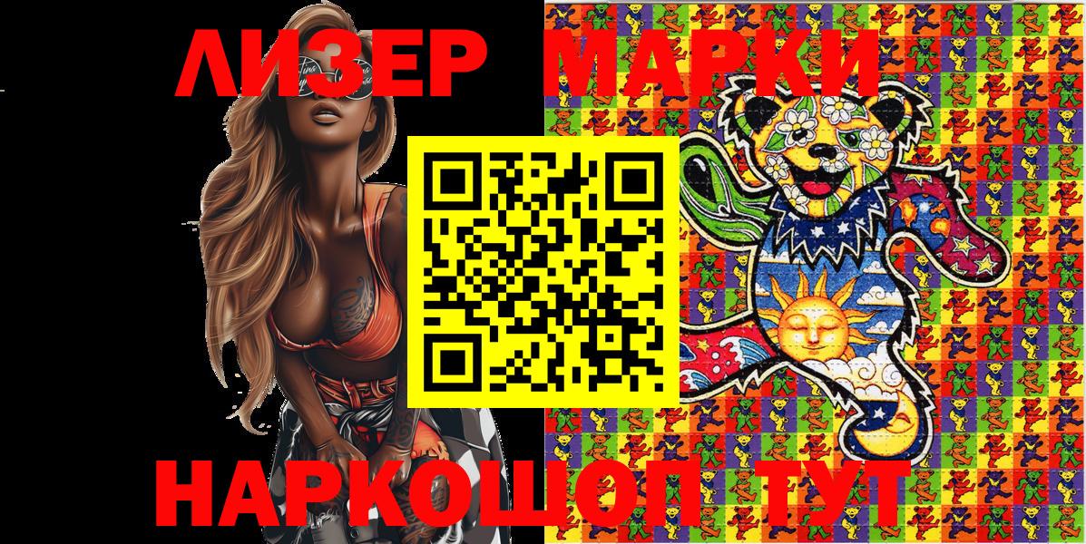 Наркотические марки 1500мкг  Наркотические марки 1500мкг  Марки N-bome  Вход с VPN  Красногорск 